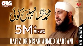 Muhammad Sa Nahi Koi  Hafiz Dr Nisar Ahmed Marfani  New Naat 2017 [upl. by Whit]