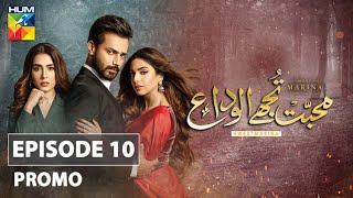 Mohabbat Tujhe Alvida  Episode 10  Promo  Digitally Powered by West Marina  HUM TV Drama [upl. by Hallee]