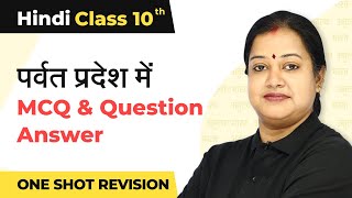 Parvat Pradesh Mein Pavas  MCQs amp Question Answers  Class 10 Hindi Chapter 5 [upl. by Sholley]