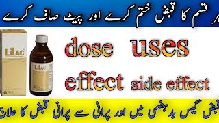 lilac syrup lactulose uses benefits side effect in Urdu Hindililac syrup complete review in Urdu [upl. by Yuht]