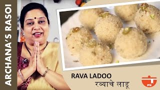 Special Rava ladooSooji Ladoo  रवा लाडू  How To Make Semolina Laddu By Archana  Diwali Special [upl. by Thorrlow]