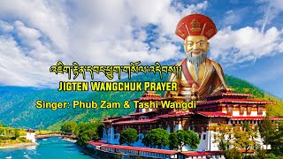 Bhutanese Song Jigten Wangchuk PrayerChoeyang Lyrical Video Phub Zam Tashi Wangdi [upl. by Ahsikal]