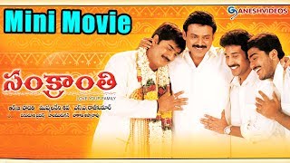 Sankranti Latest Telugu Mini Movie  Venkatesh Srikanth Sneha Sangeetha  Ganesh Videos [upl. by Haidabej414]